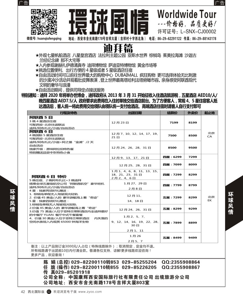 r黑042  环球风情--中东／非洲2  ｛05861｝