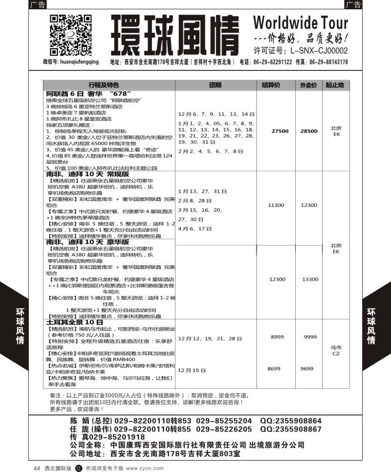r黑044  环球风情--中东／非洲4  ｛05861｝