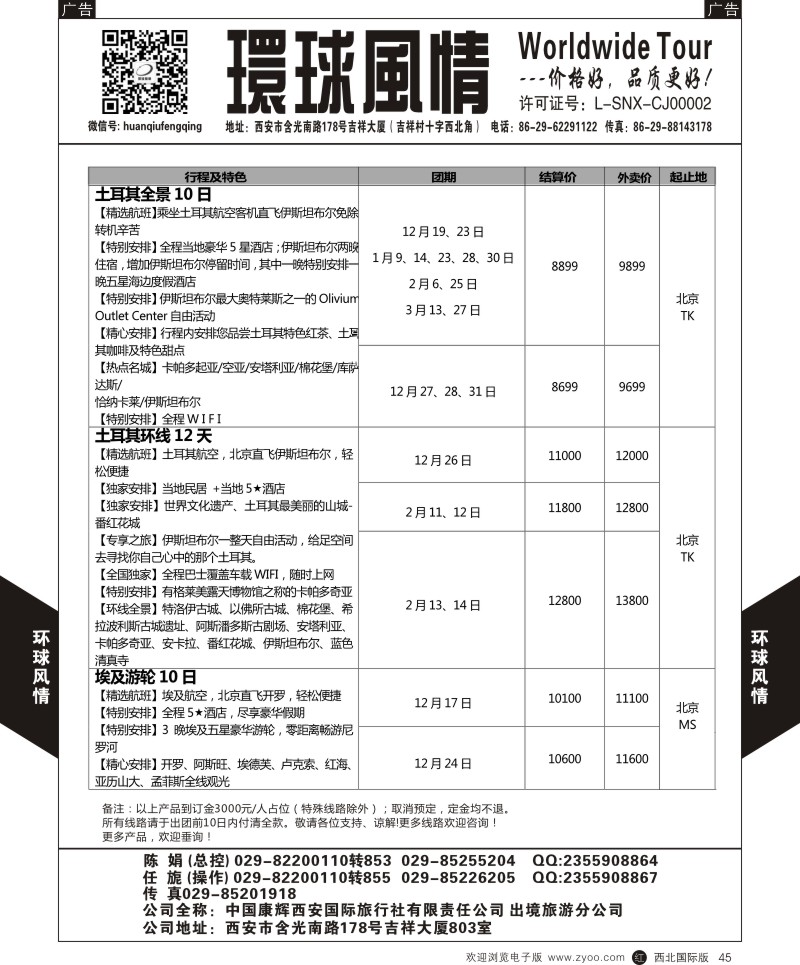 r黑045  环球风情--中东／非洲5  ｛05861｝