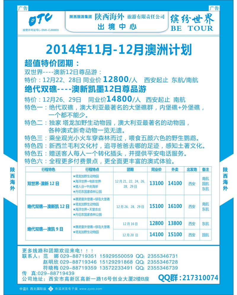 b蓝008  陕西海外-澳洲计划