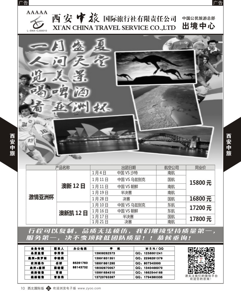 b黑010  西安中旅-欧美5--澳新  