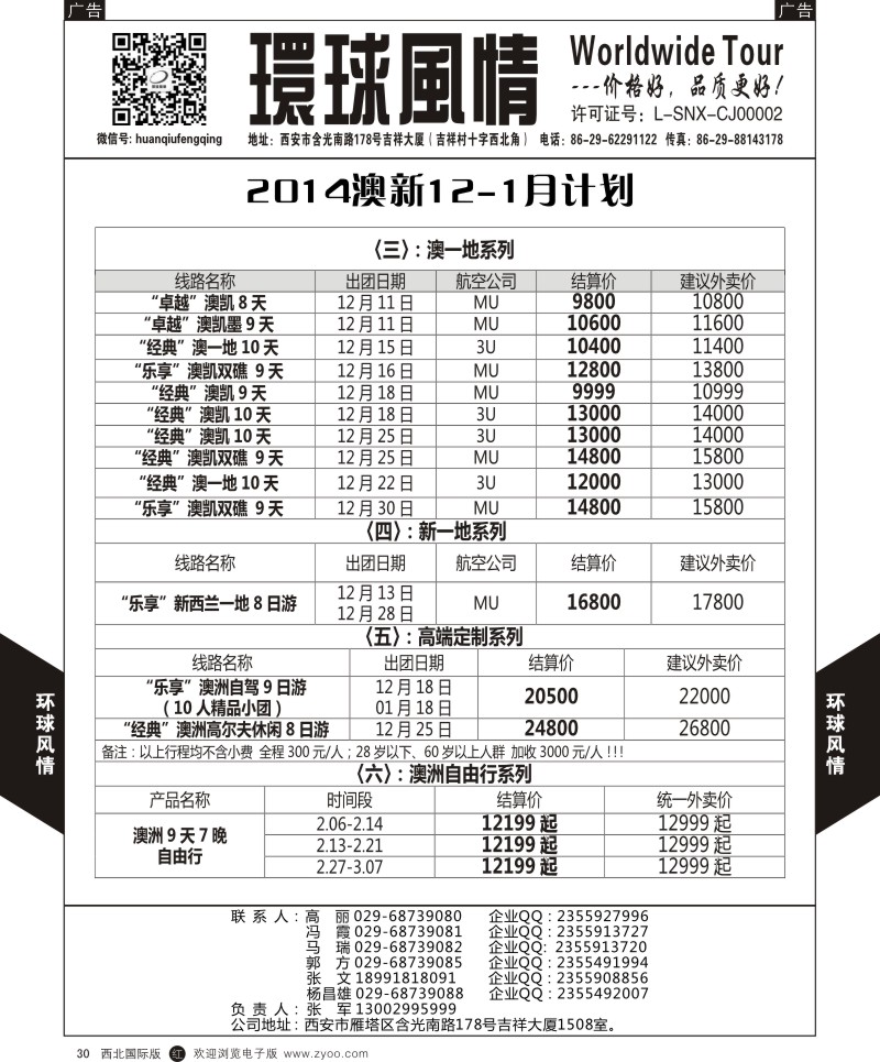 r黑030  环球风情12-01月澳洲计划6  ｛05861｝