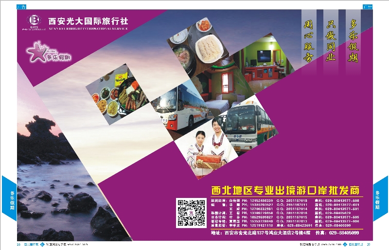b彩028-29  多乐假期  ｛05802｝