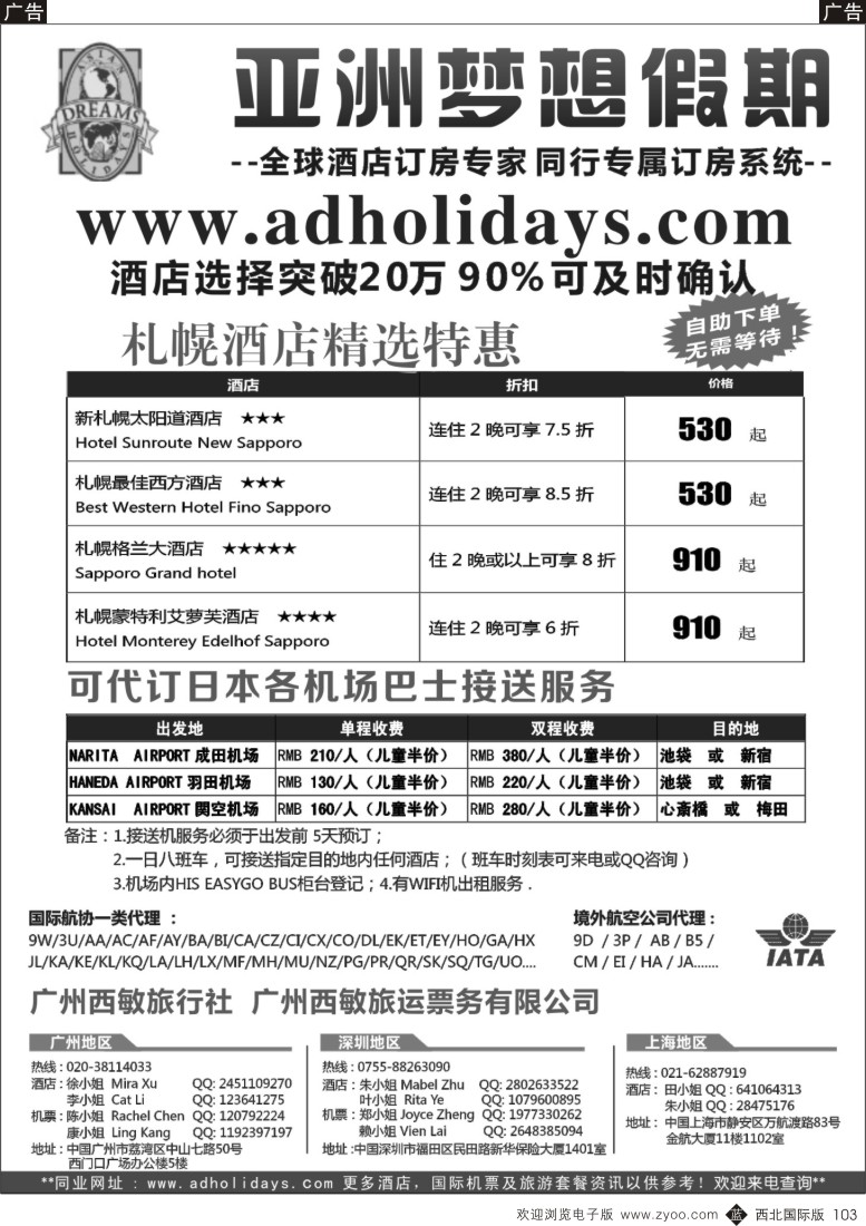 b黑103  全球酒店订房专家-亚洲梦想假期