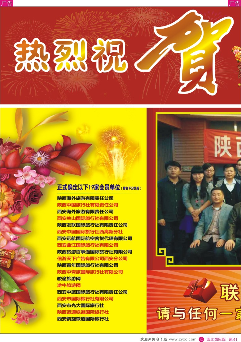 r彩041  热烈祝贺“陕西旅游联盟”正式成立