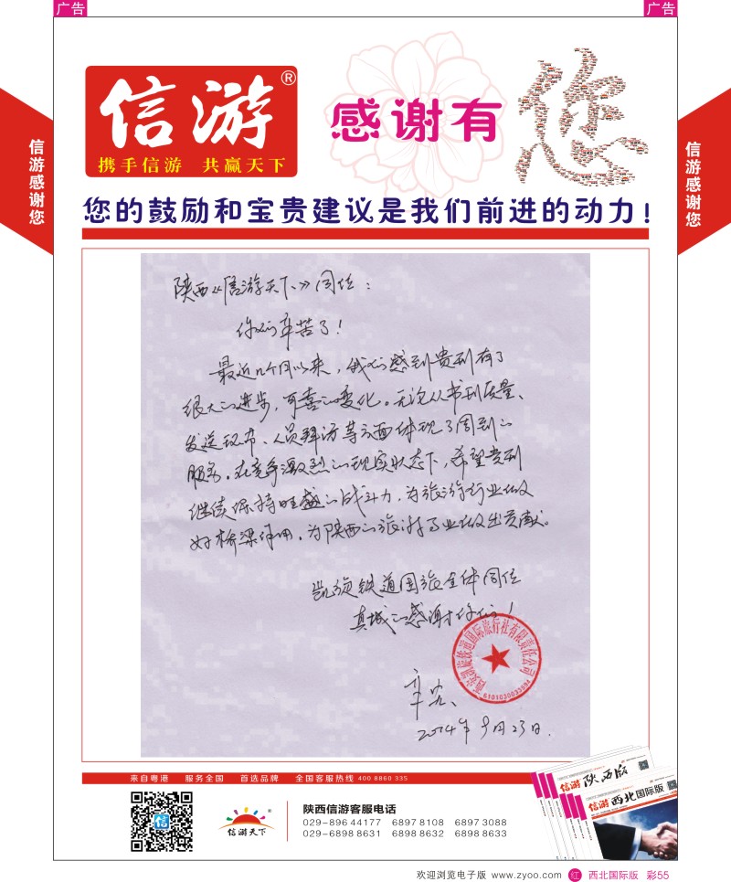 r彩055  信游-感谢旅游同业提出的建议