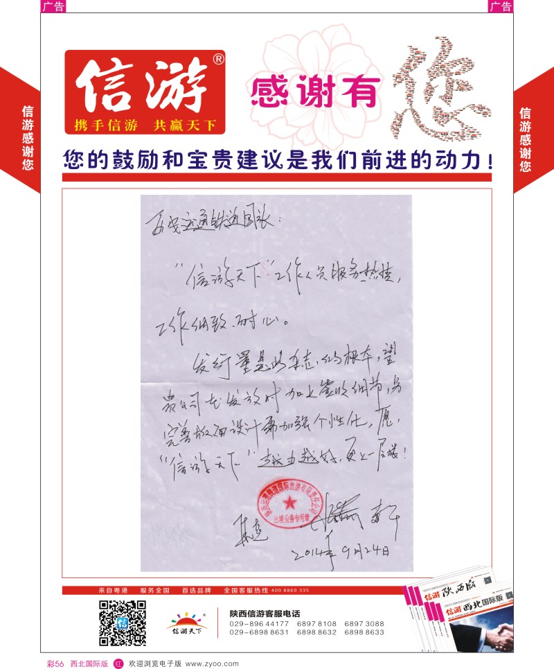 r彩056  信游-感谢旅游同业提出的建议