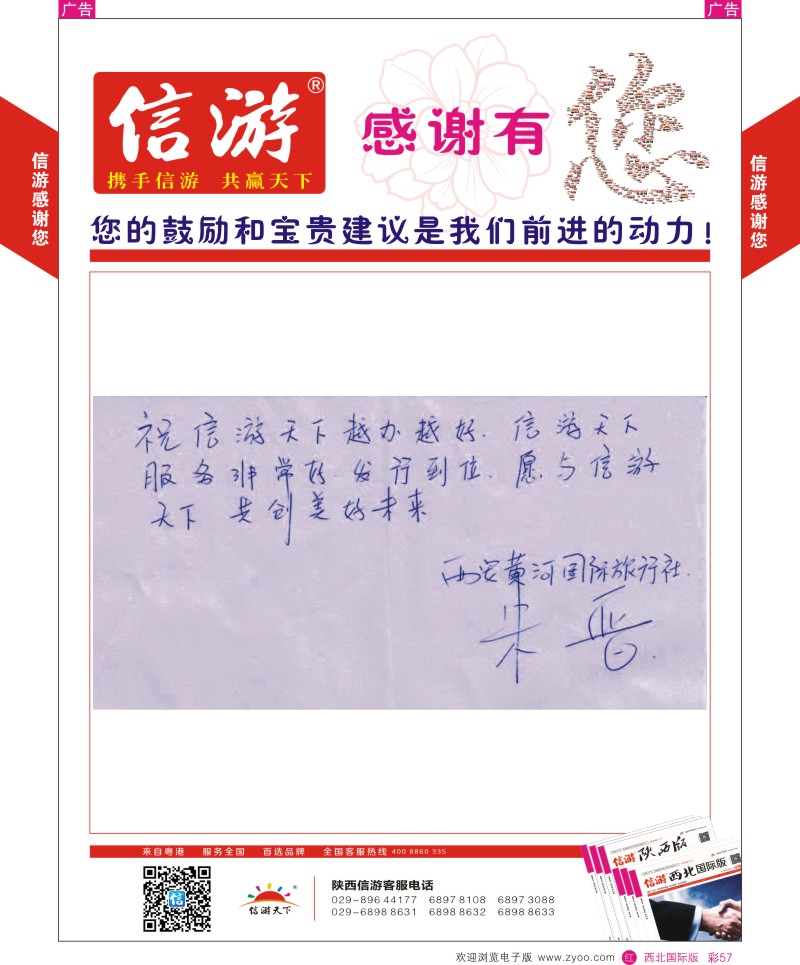 r彩057  信游-感谢旅游同业提出的建议