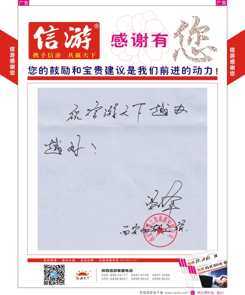 r彩061  信游-感谢旅游同业提出的建议