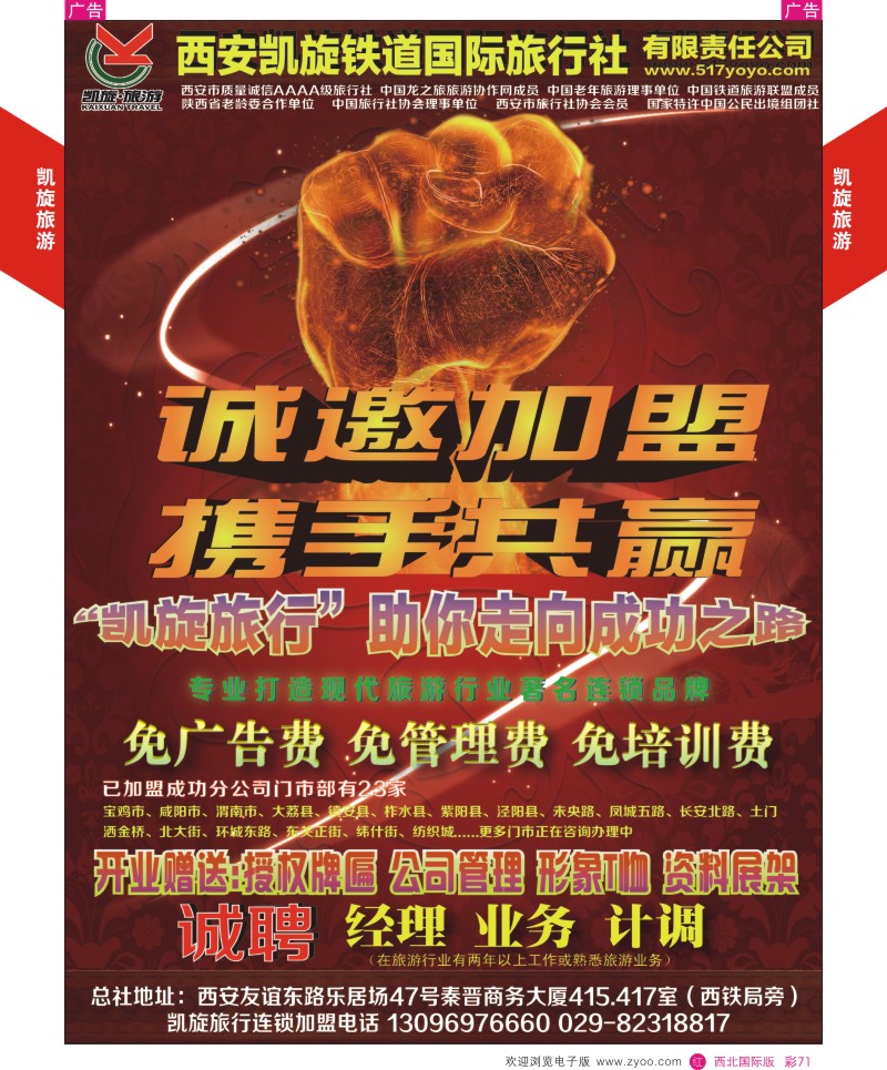 r彩071  凯旋招聘