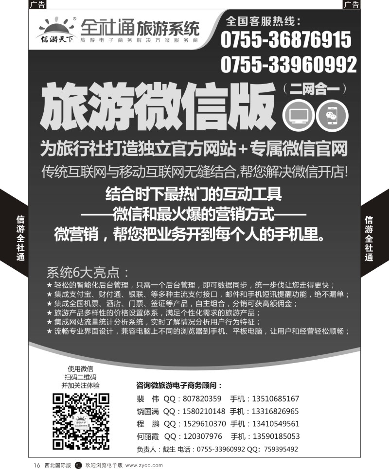 r黄016  信游全社通
