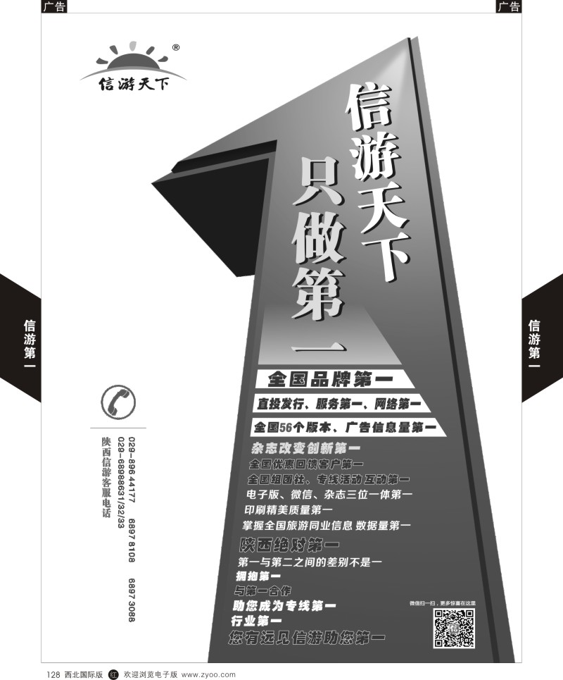 r黑128  信游天下全国品牌第一