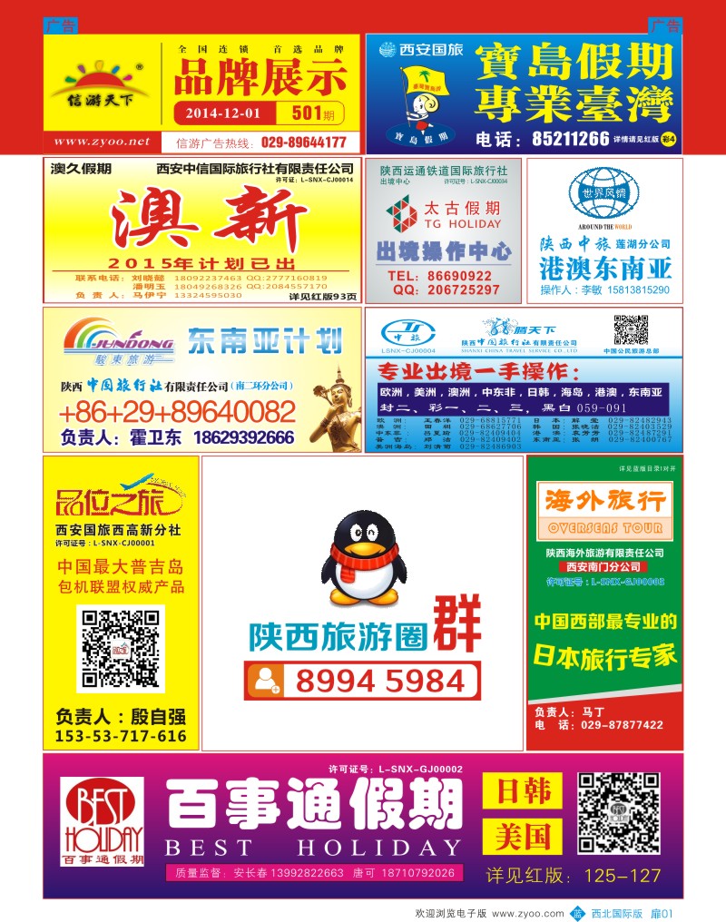 扉1  品牌榜