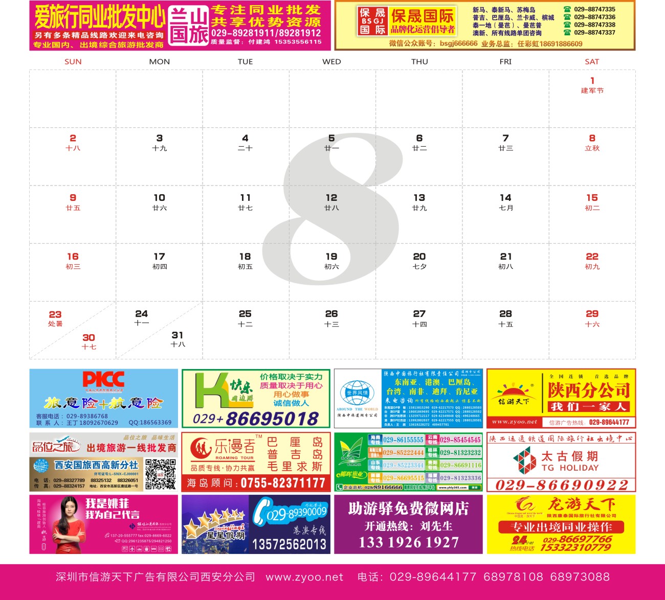 2015年台历国际(曲线26P)-17