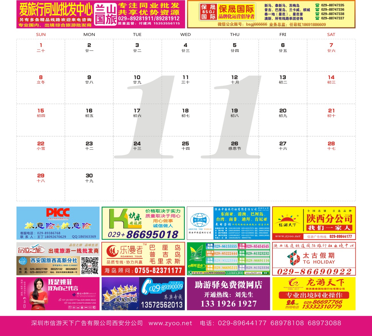 2015年台历国际(曲线26P)-23