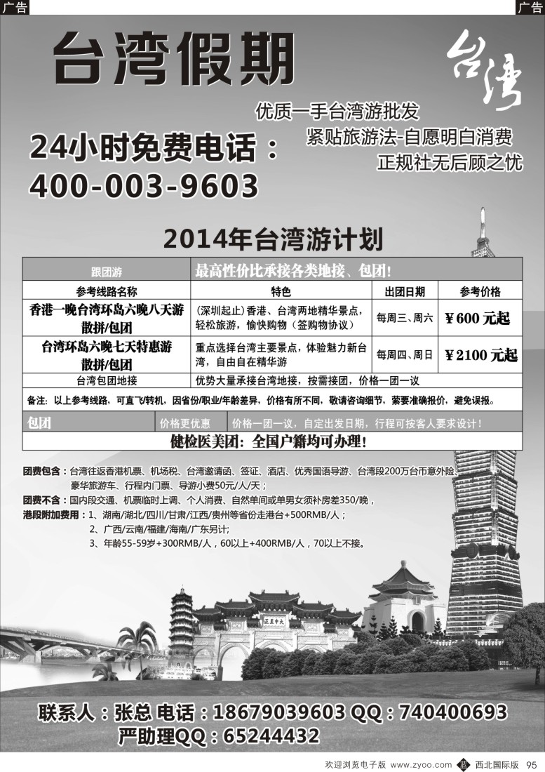 b黑095  台湾风情