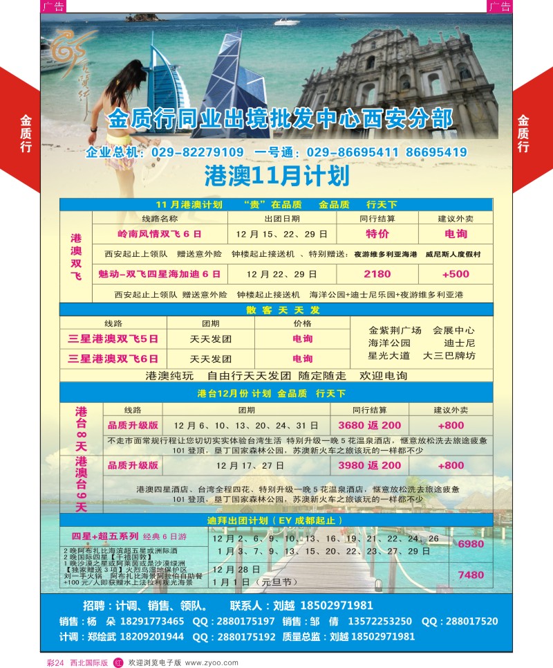 r彩024  金质行-港澳  ｛05784｝