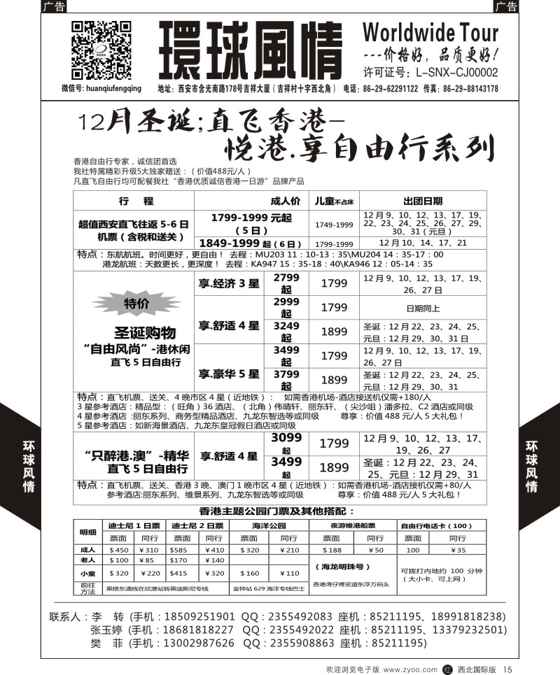 r黑015  环球风情--香港直飞自由行系列1  ｛05861｝