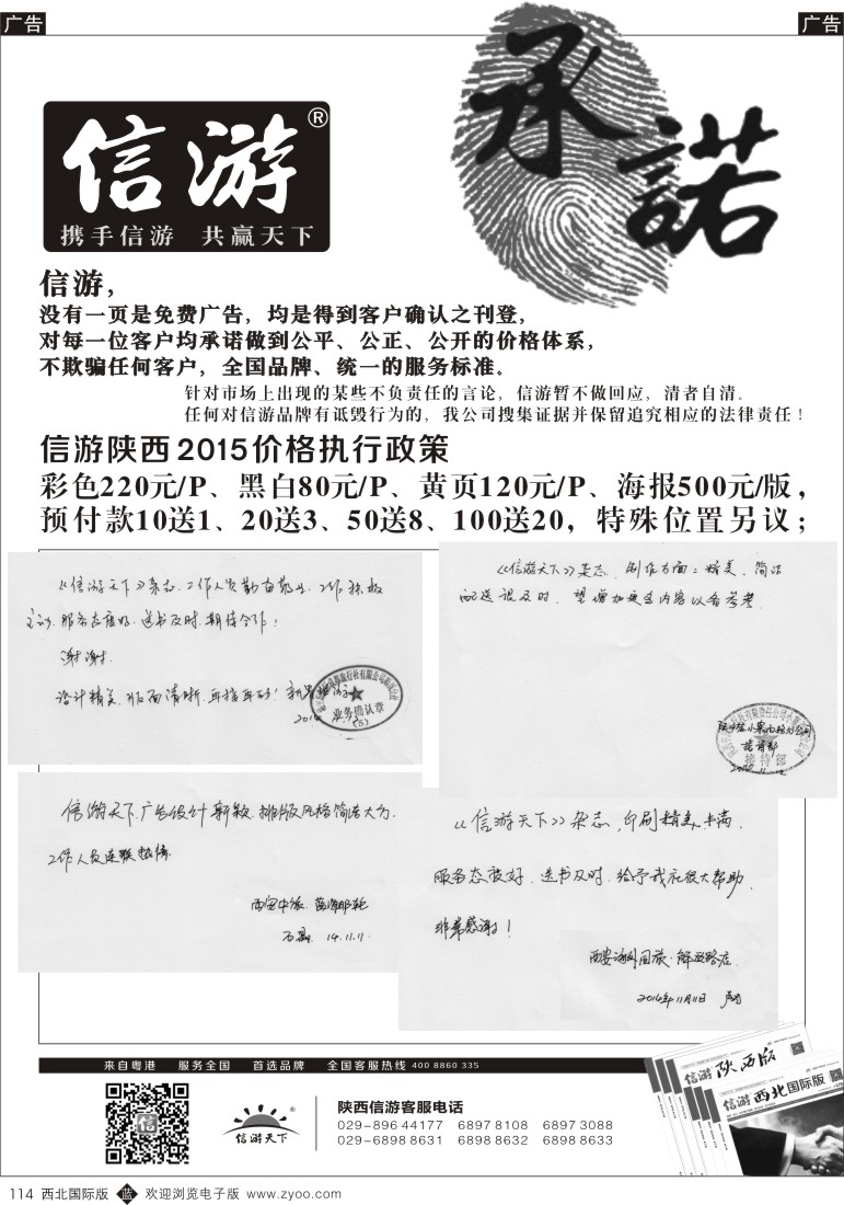 b黑114  信游承诺