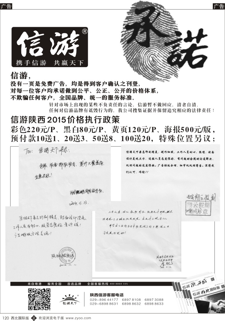 b黑120  信游承诺