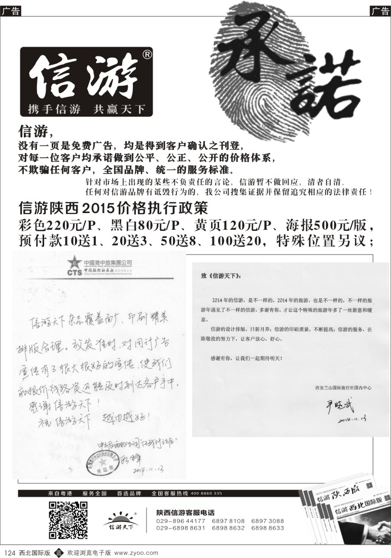 b黑124  信游承诺