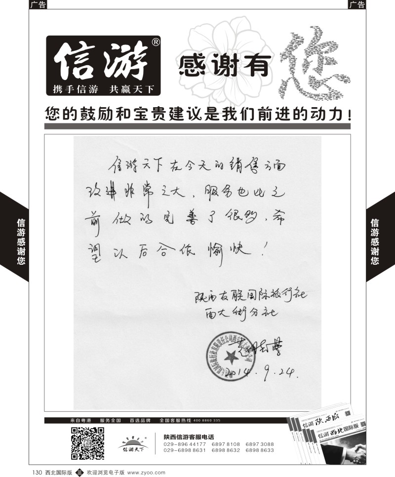 b黑130  信游-感谢旅游同业提出的建议