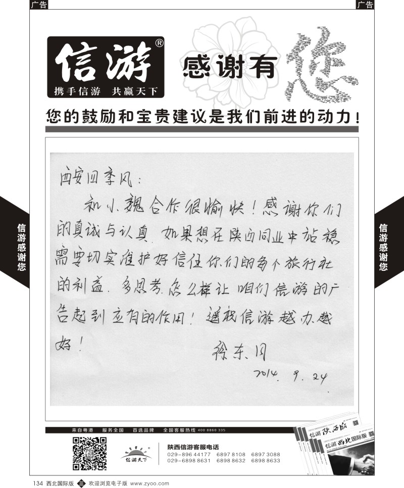 b黑134  信游-感谢旅游同业提出的建议