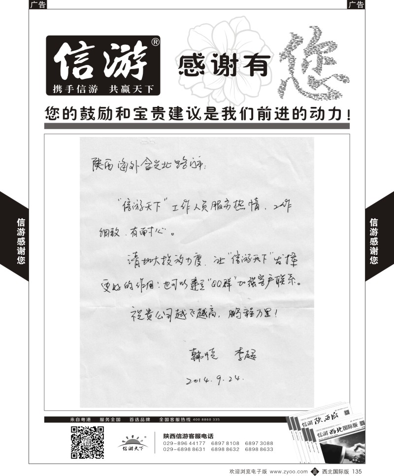 b黑135  信游-感谢旅游同业提出的建议
