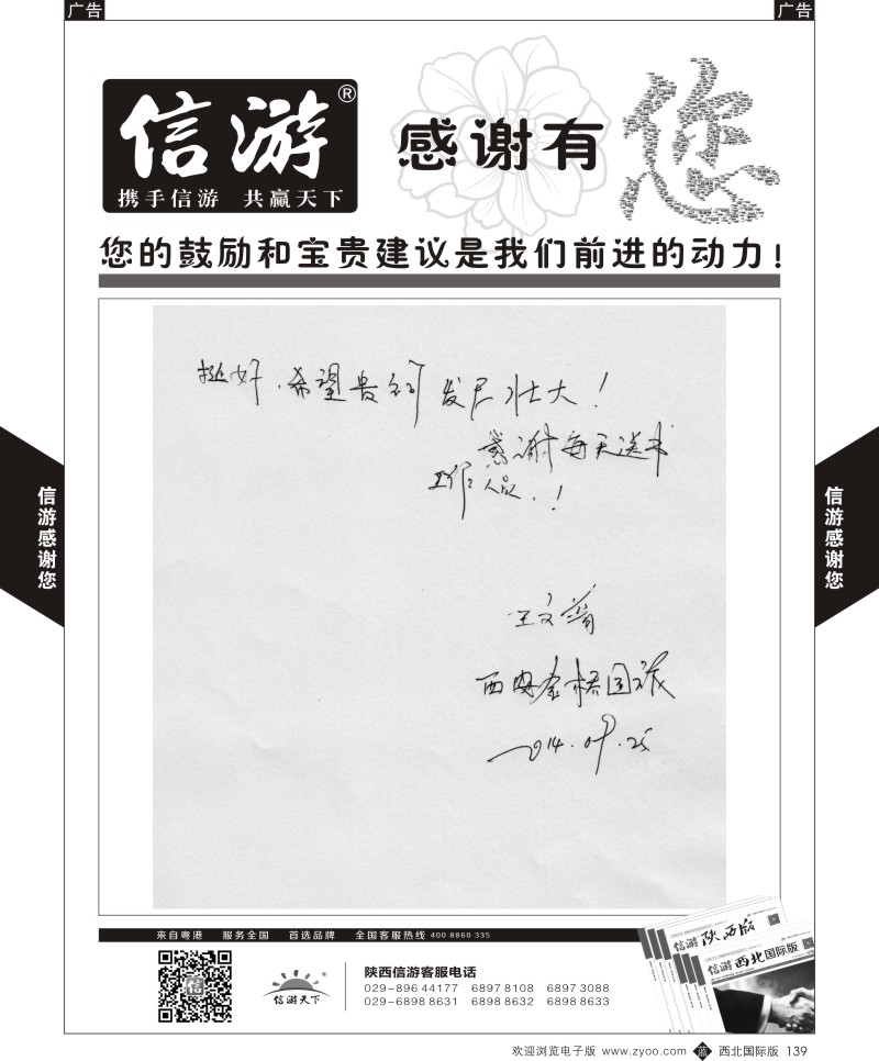 b黑139  信游-感谢旅游同业提出的建议