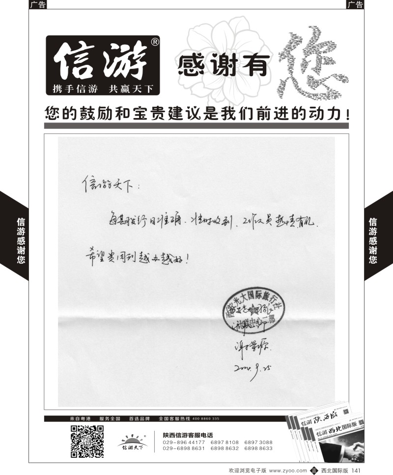 b黑141  信游-感谢旅游同业提出的建议