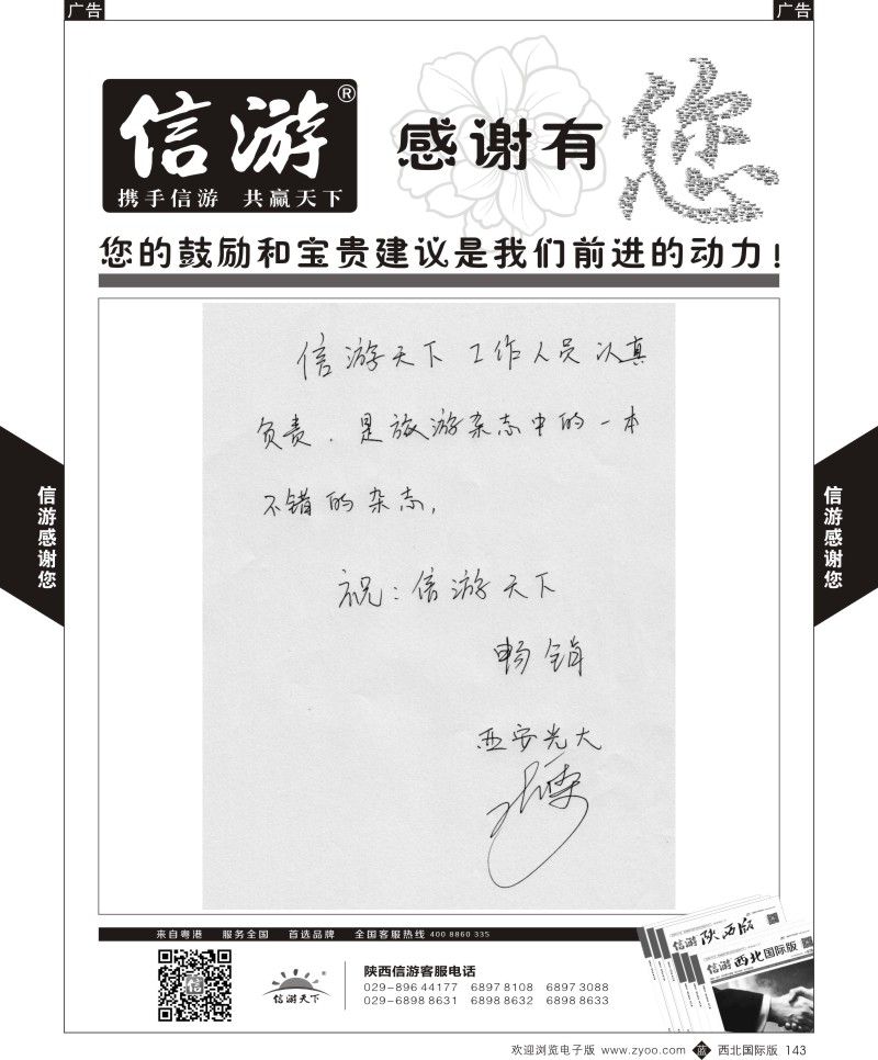 b黑143  信游-感谢旅游同业提出的建议