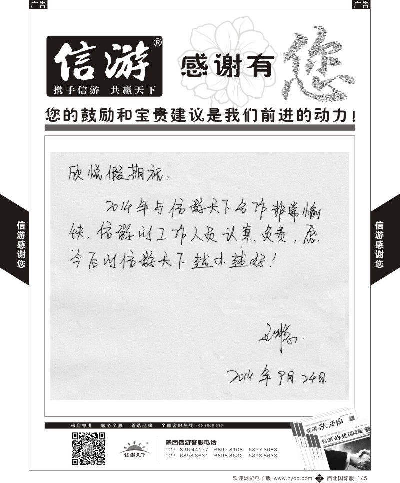 b黑145  信游-感谢旅游同业提出的建议