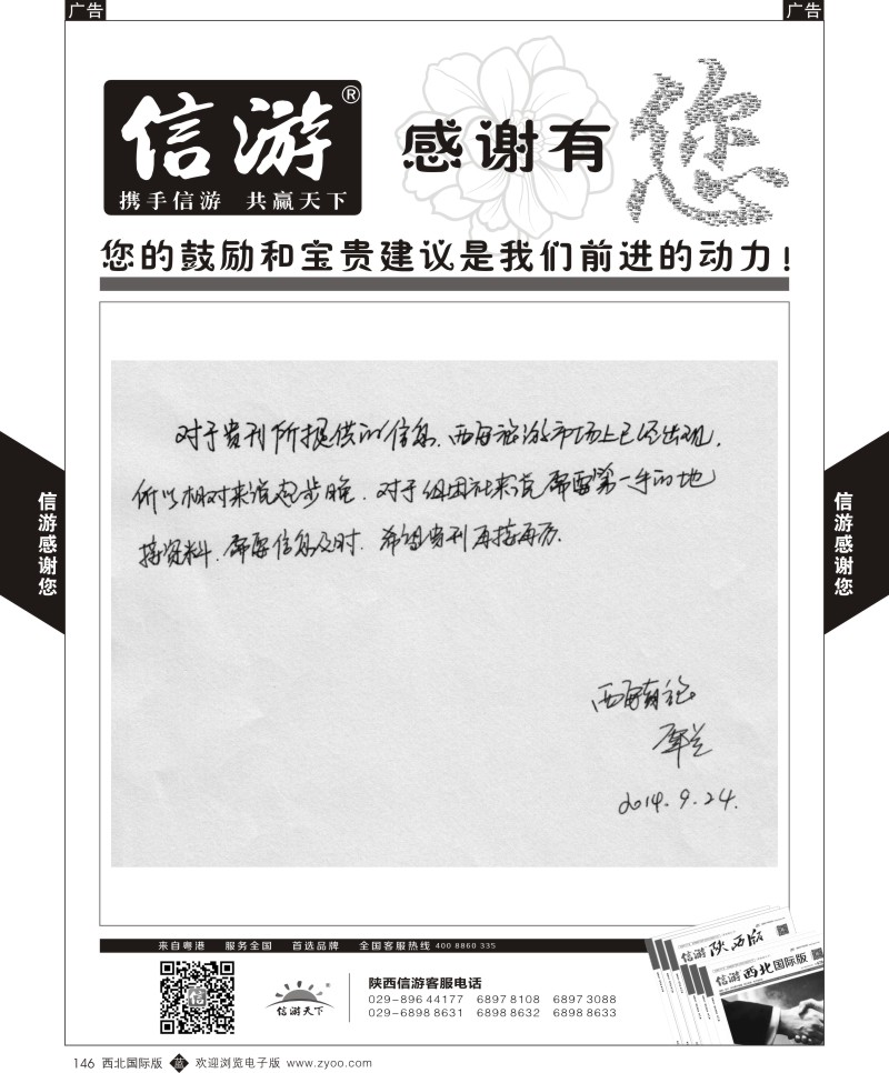 b黑146  信游-感谢旅游同业提出的建议