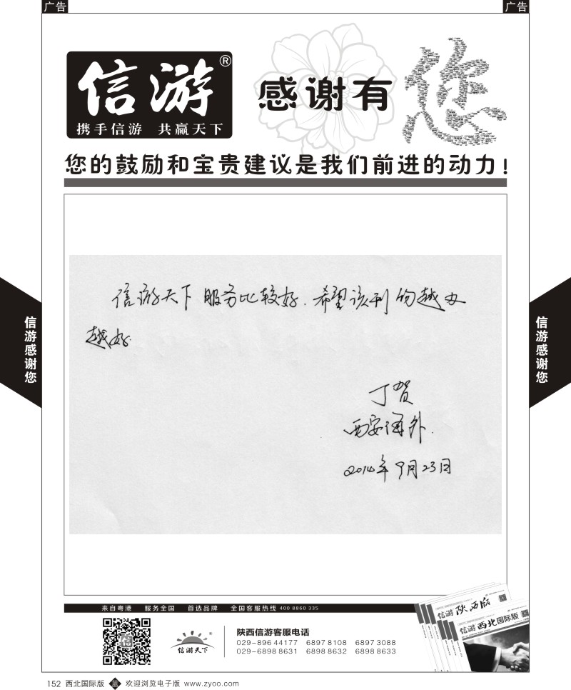 b黑152  信游-感谢旅游同业提出的建议