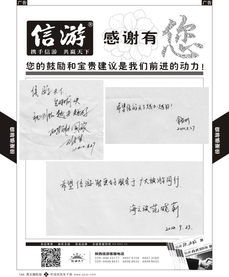 b黑166  信游-感谢旅游同业提出的建议