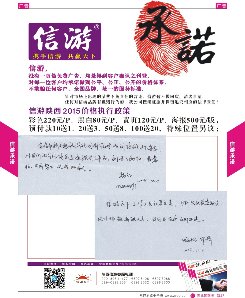 r彩047  信游承诺
