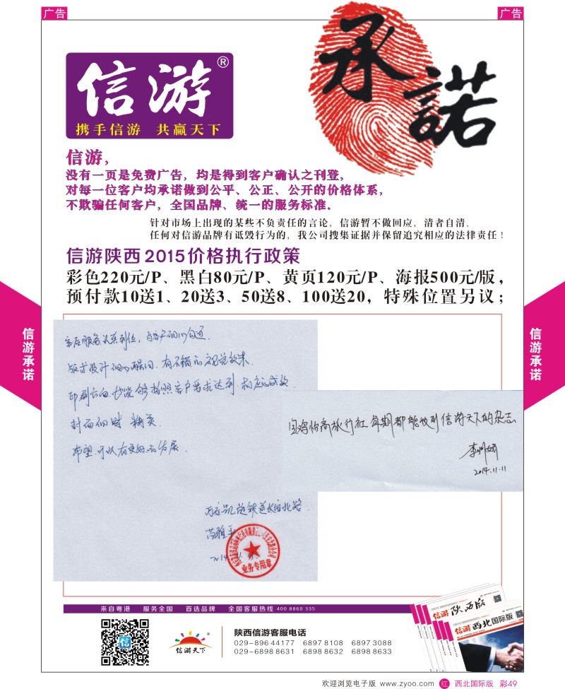 r彩049  信游承诺