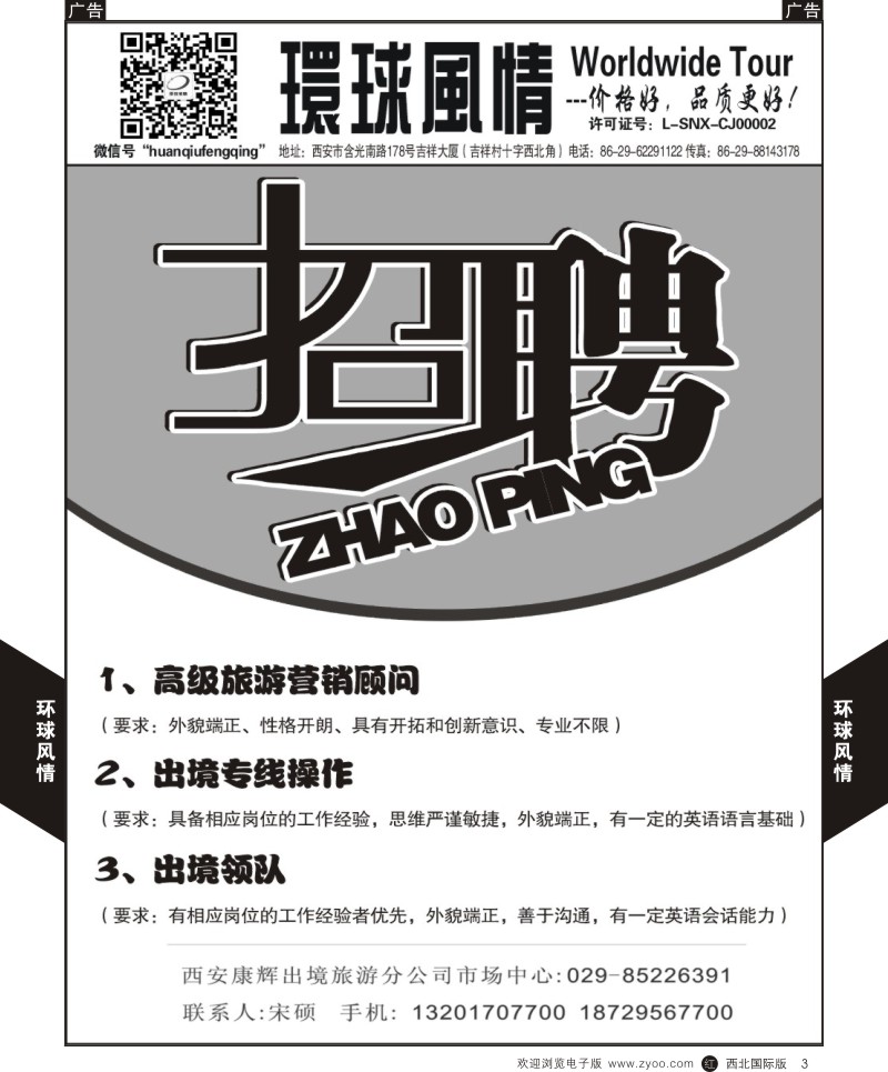 r黑003  环球风情招聘  ｛05861｝