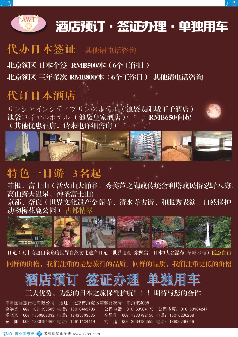 b彩040  酒店预订·签证办理·单独用车