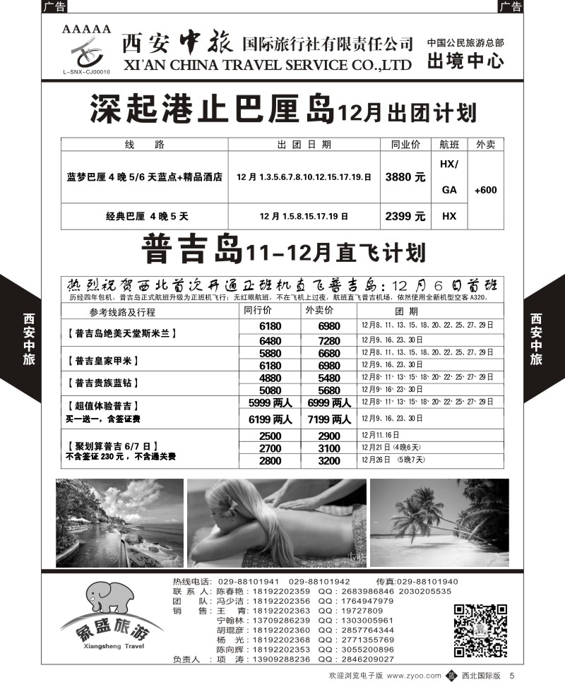 b黑005  西安中旅-亚非2-巴厘岛  