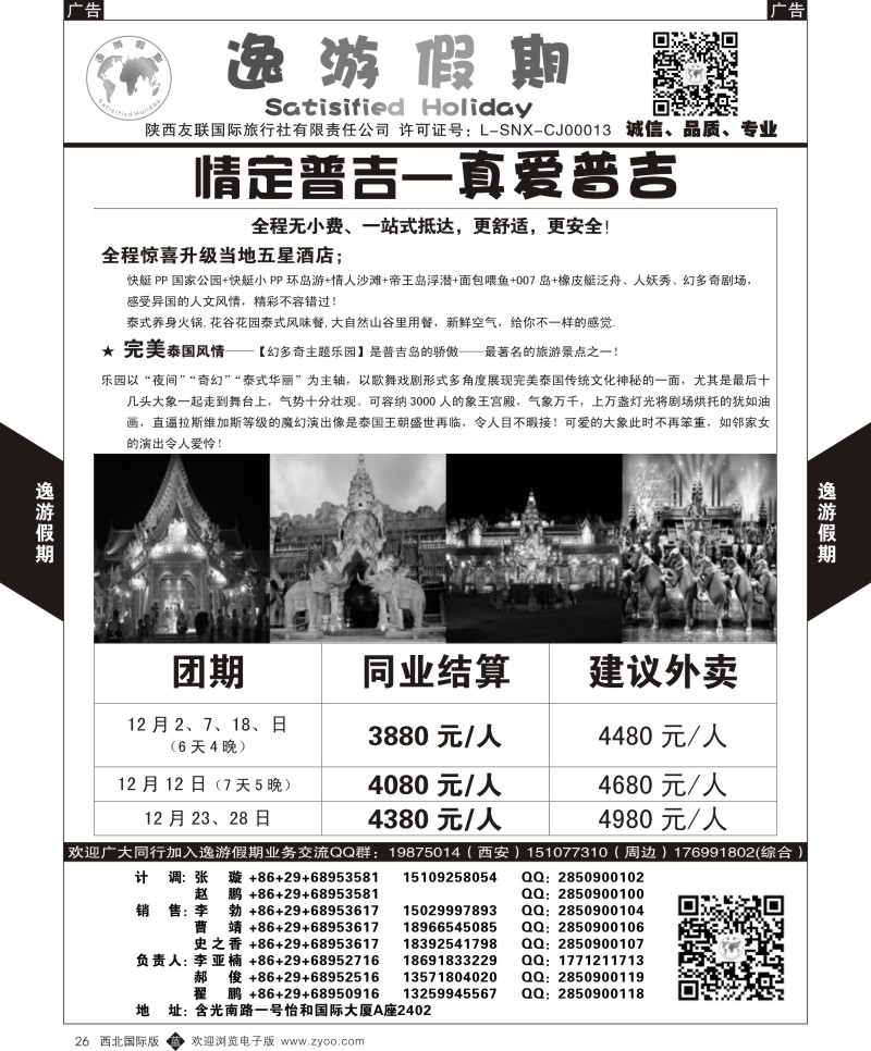 b黑026  逸游假期-真爱普吉  ｛05775｝