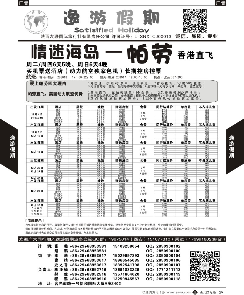 b黑029  逸游假期-帕劳  ｛05775｝