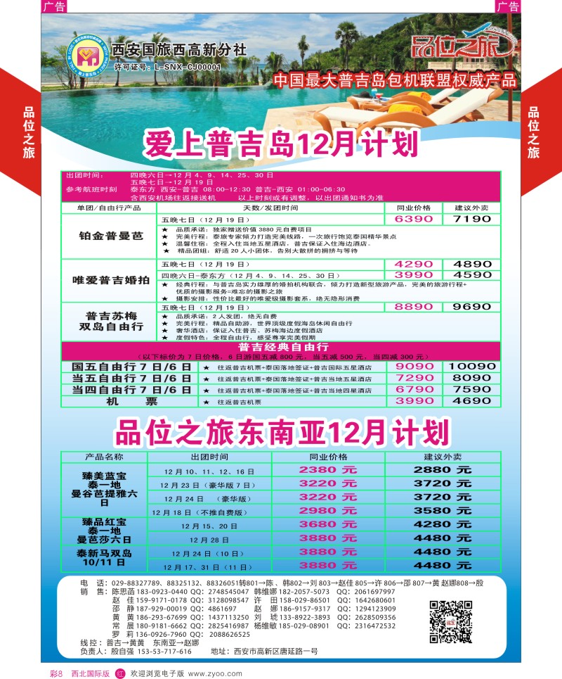 r彩008  品位之旅3-普吉岛  ｛05766｝