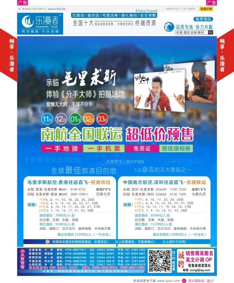 r彩027  畅享乐漫者-毛里求斯  