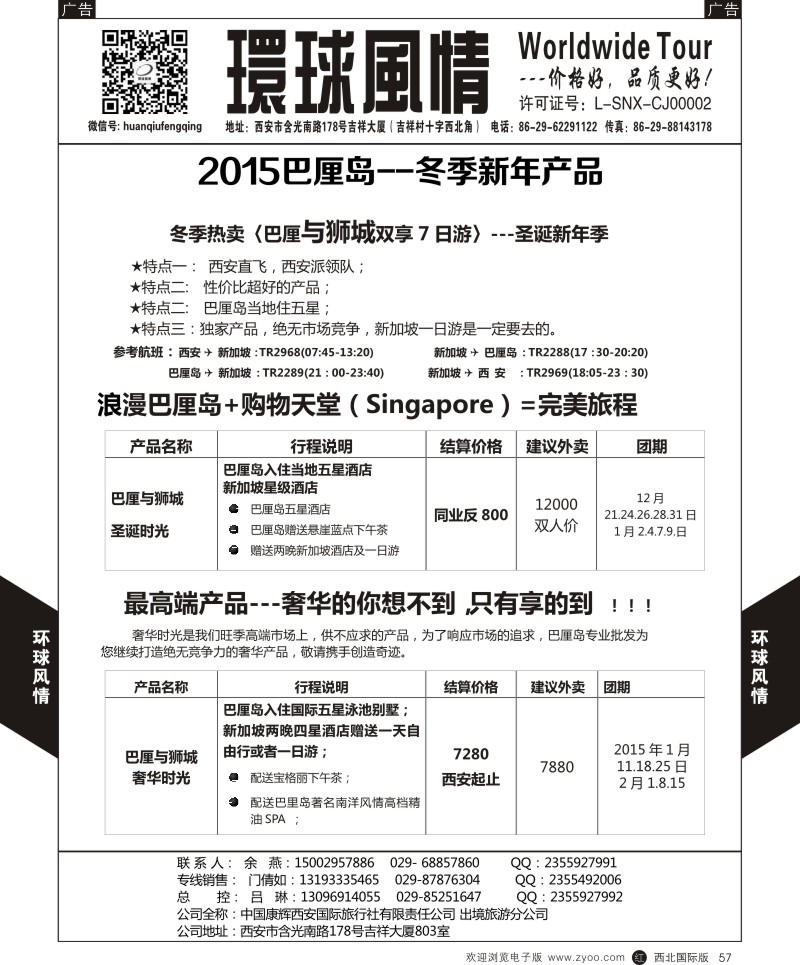 r黑057  环球风情--巴厘岛12月新计划1  ｛05861｝
