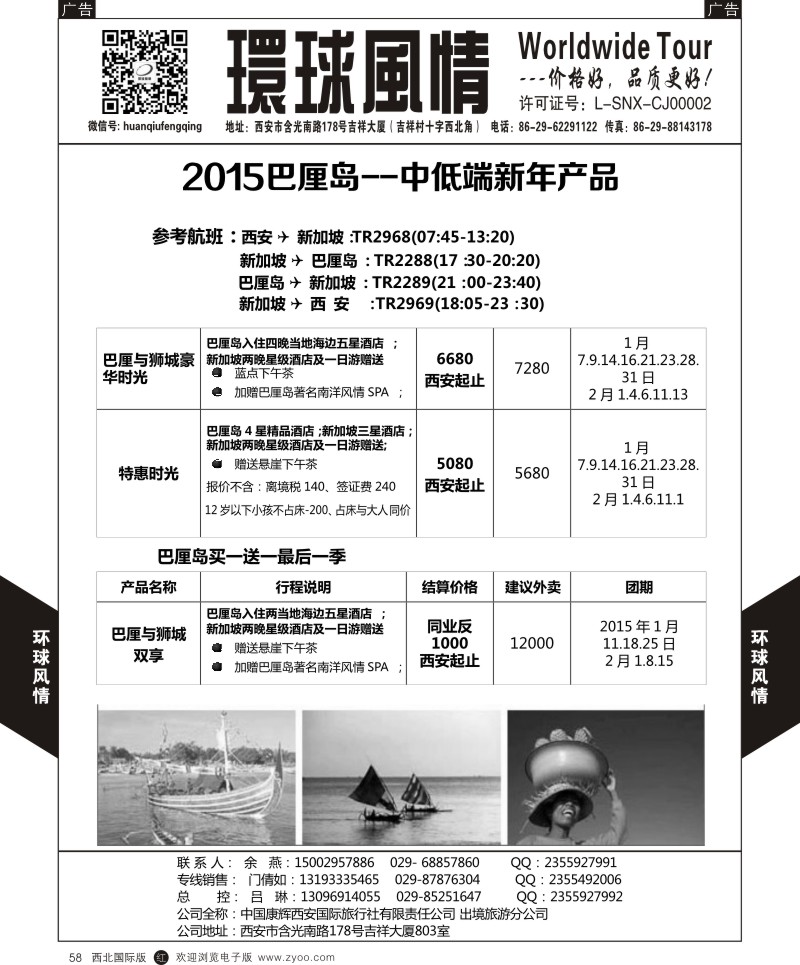 r黑058  环球风情--巴厘岛12月新计划2  ｛05861｝