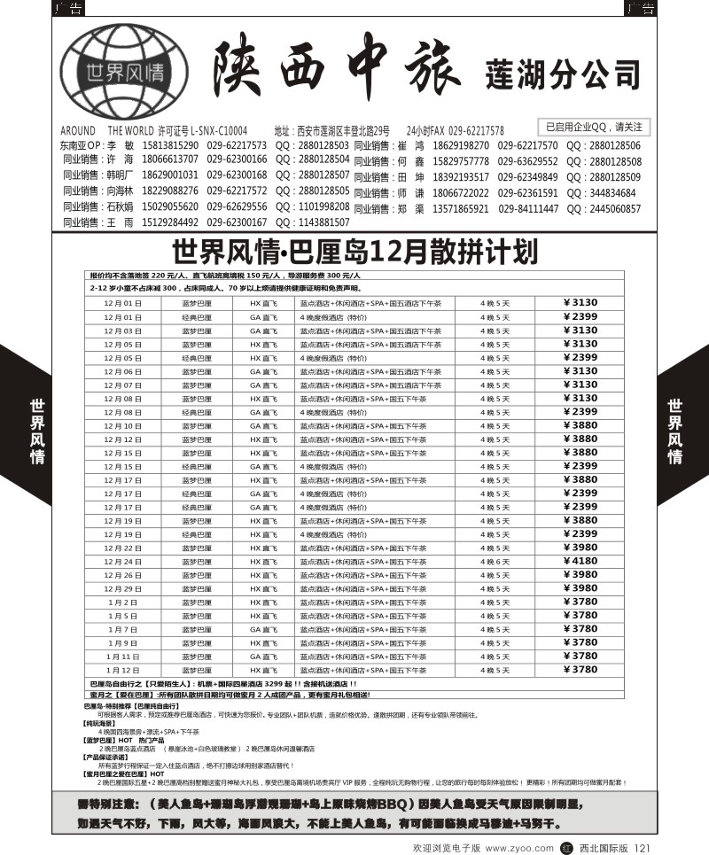 r黑121  世界风情-深圳中洲西安联络办-巴厘岛／沙巴  ｛05759｝