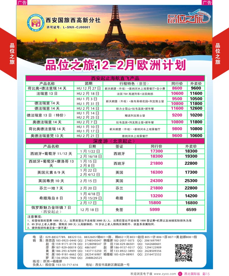 r彩015  品位之旅10-欧洲  ｛05766｝