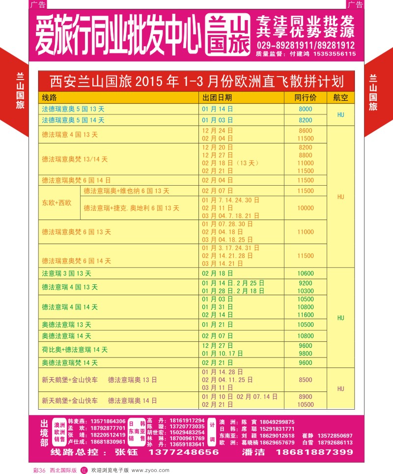 r彩036  兰山出境-欧洲  