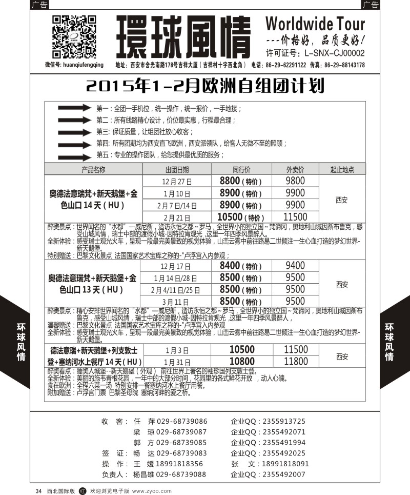 r黑034  环球风情--欧洲11-12专版计划4  ｛05861｝